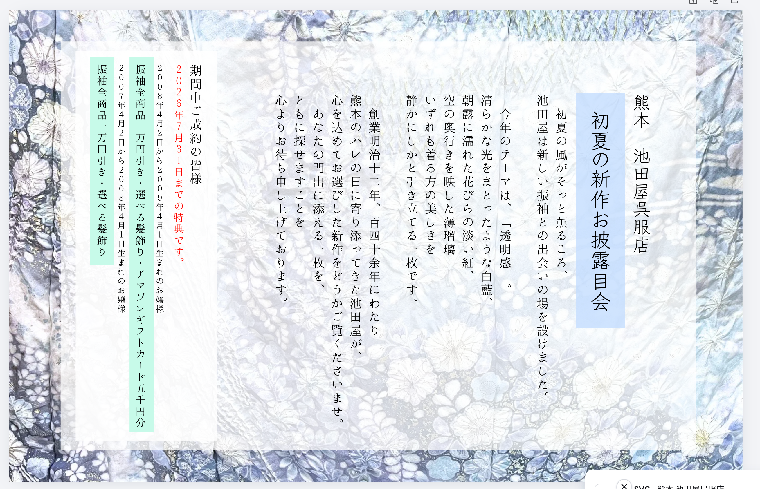 【熊本】2026年 振袖 初夏の新作お披露目会｜成人式・卒業式に向けた一枚をお嬢様と一緒に見つけませんか