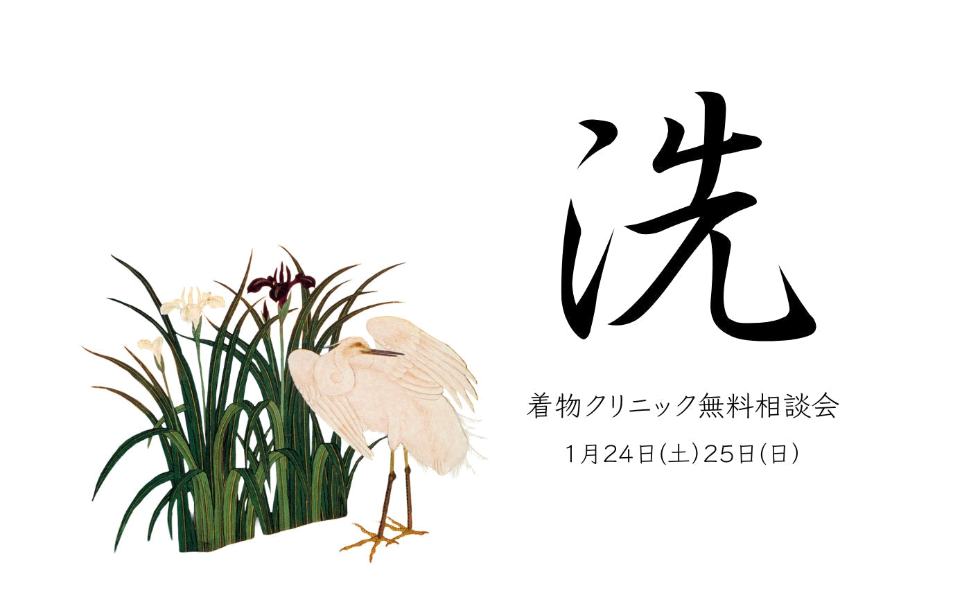 きものクリニック