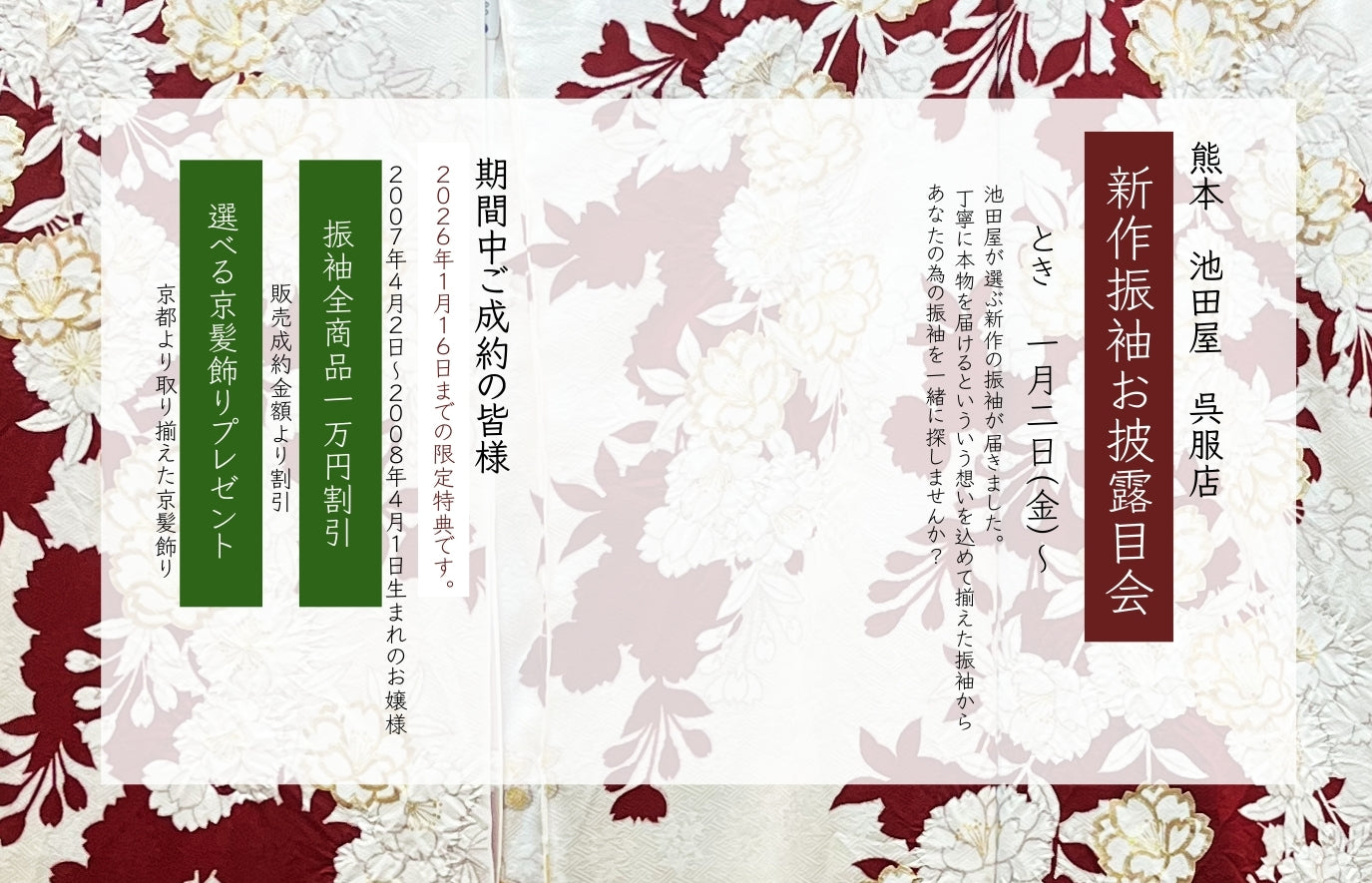 新作振袖お披露目会